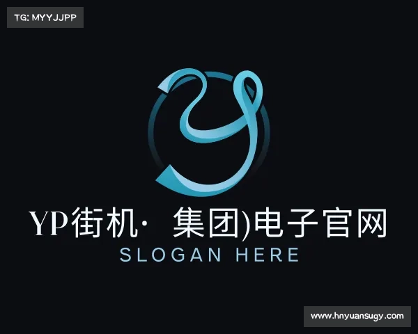 关于YP街机·(集团)电子官网